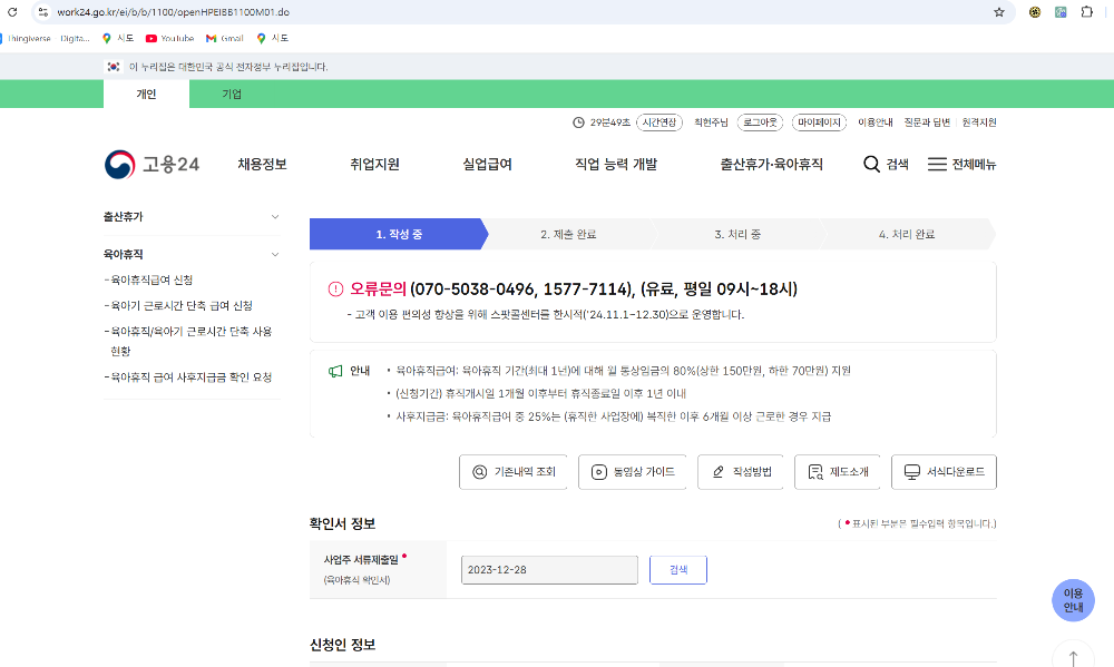 육아휴직 급여 신청, 2025 육아휴직 개편 내용