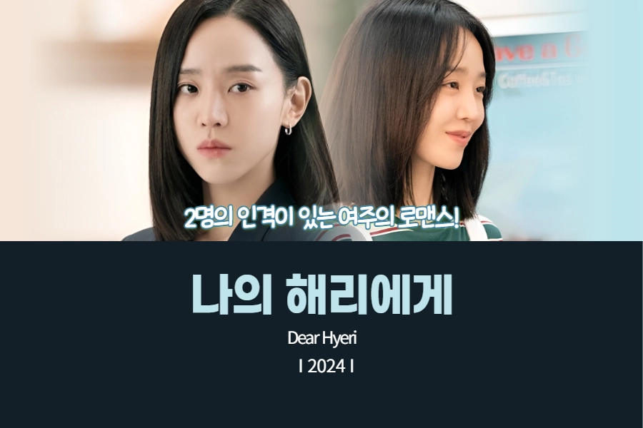 나의 해리에게 추천 썸네일