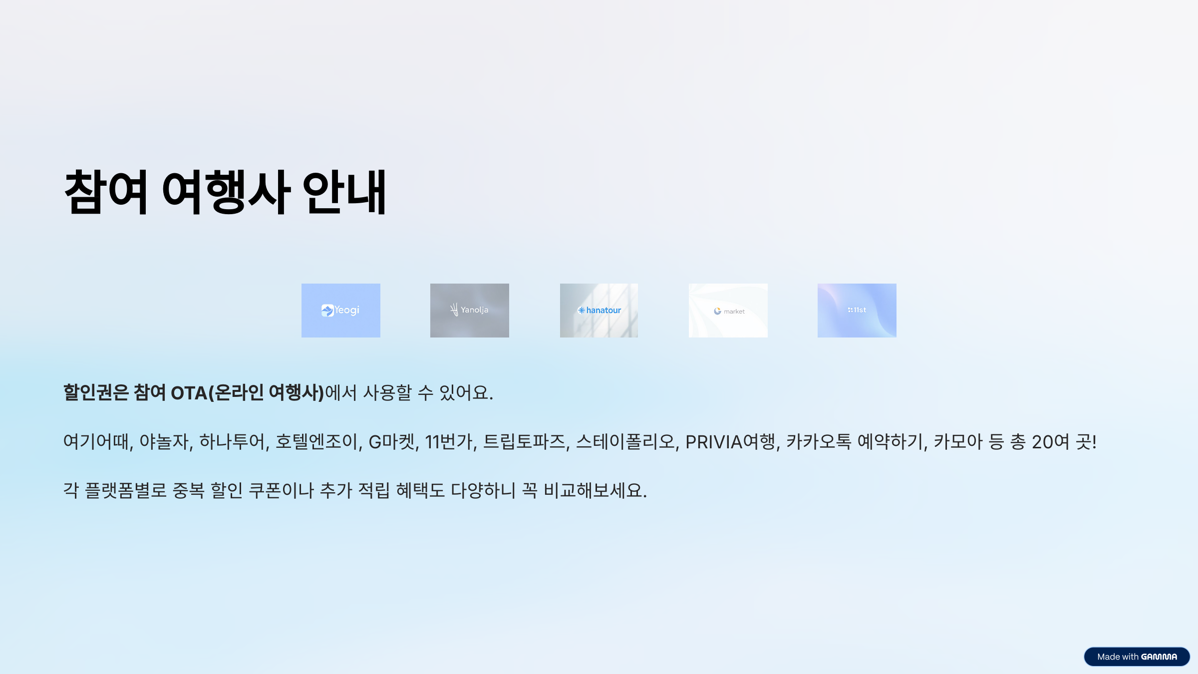 2025 숙박세일페스타 할인쿠폰 발급방법