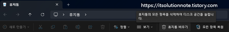 휴지통 비우기