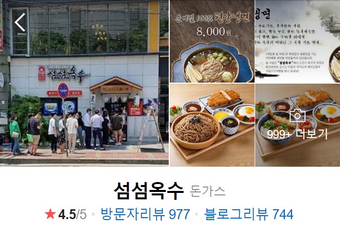 울산-맛집-베스트10-섬섬옥수