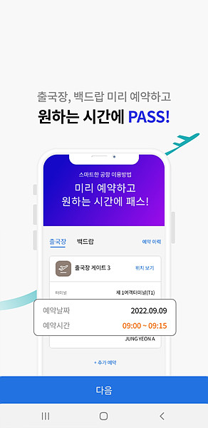 스마트 패스 가입방법 