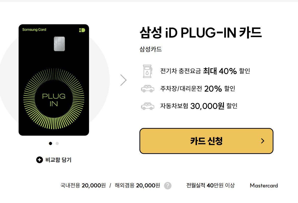 2025년 전기차 충전카드 비교, 추천, 발급 총정리