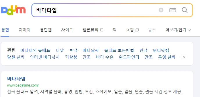 바다타임 사이트 메인 화면