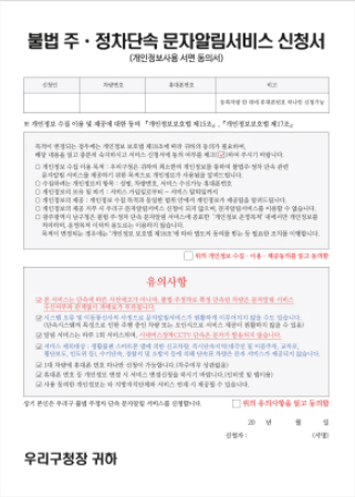 주정차단속 문자알림 서비스