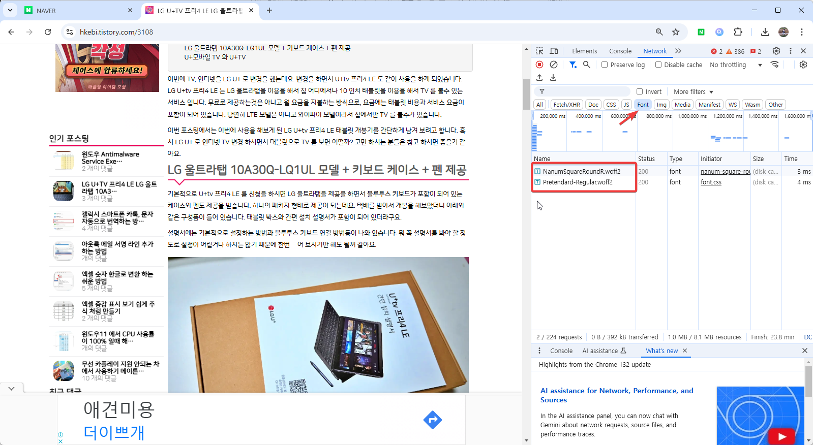 크롬 개발자 모드의 유용한 기능 5가지 캡처 9