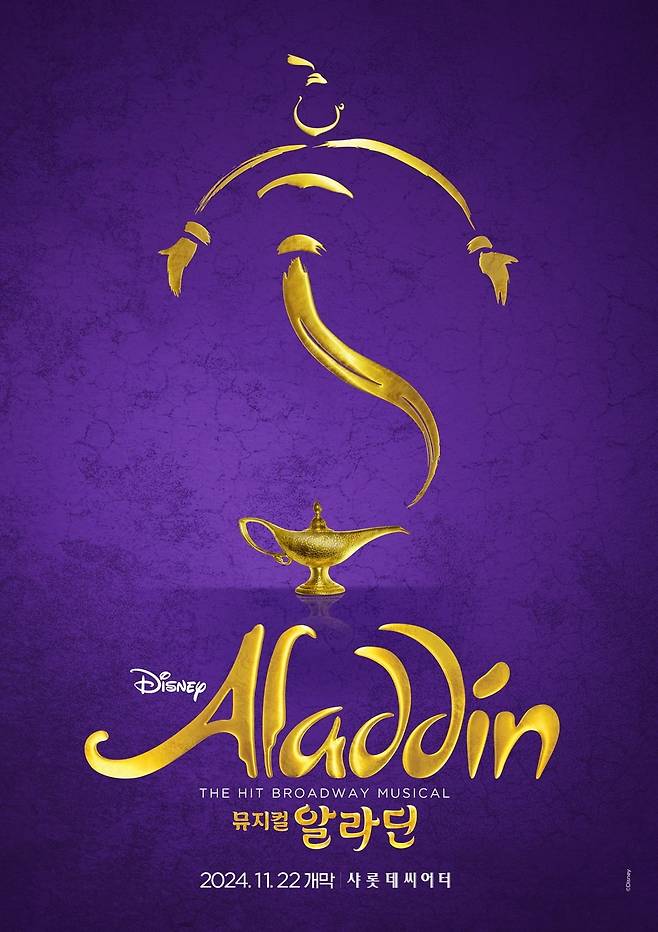 뮤지컬 알라딘