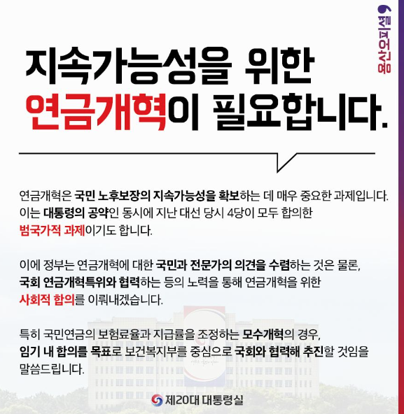 연금개혁
