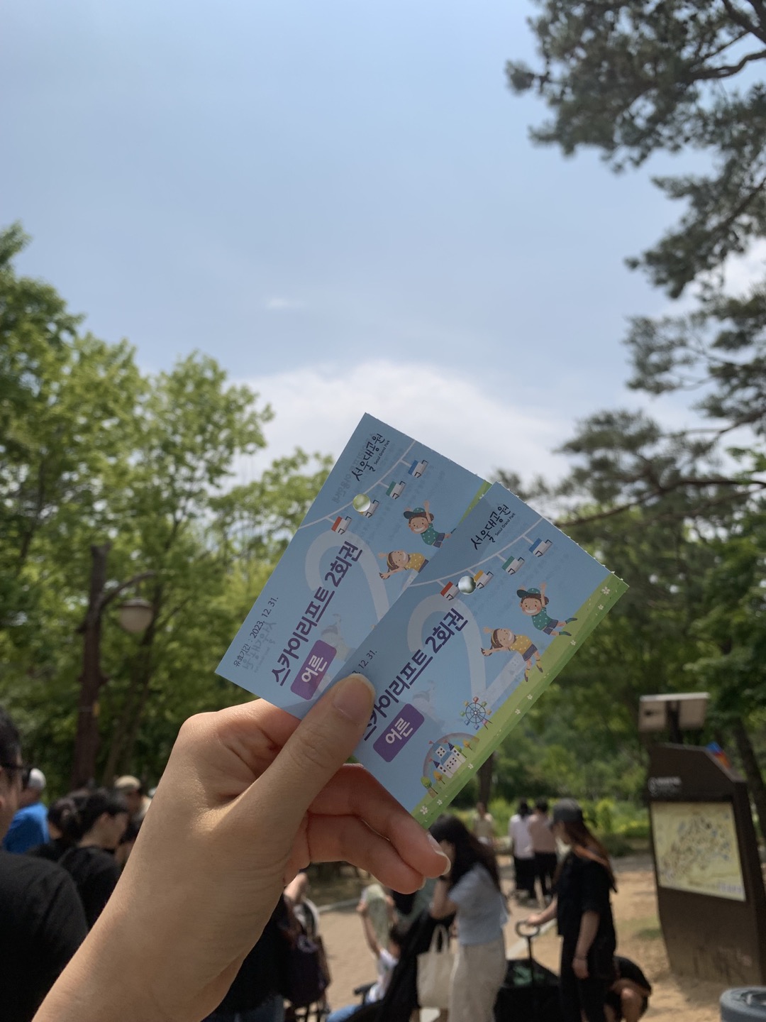 과천 서울대공원 입장료