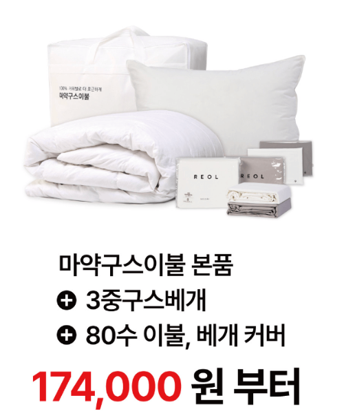 겨울구스이불추천