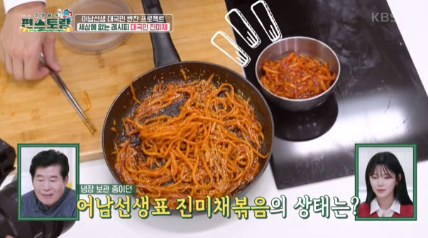편스토랑 류수영 어남선생 진미채덮밥 황금레시피