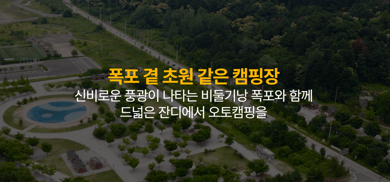 비둘기낭 캠핑장