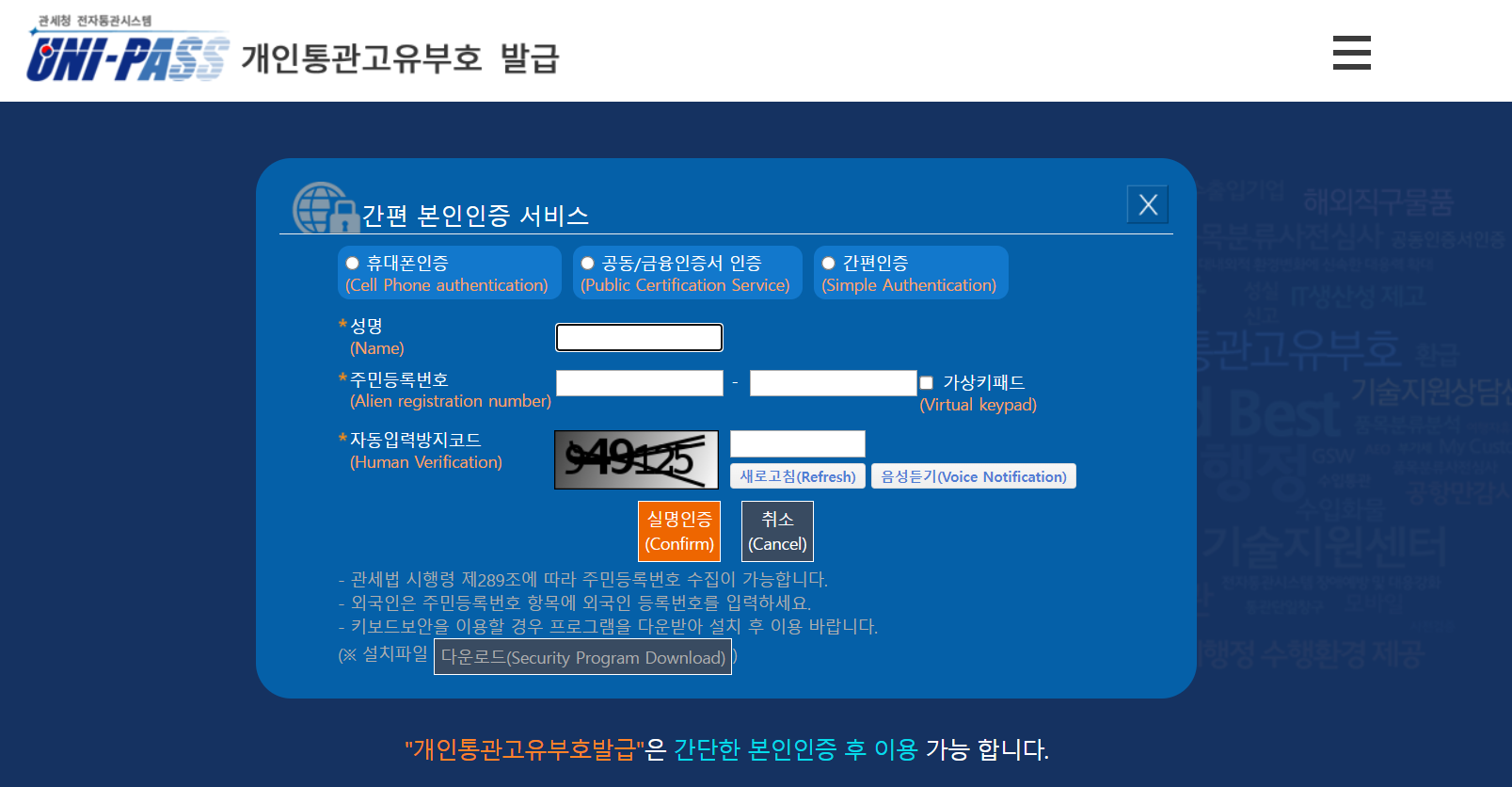 개인통관고유부호 조회