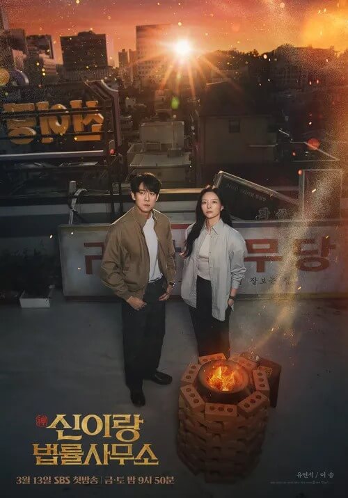 드라마 <신이랑 법률사무소> 의 대표 홍보포스터 3 입니다.