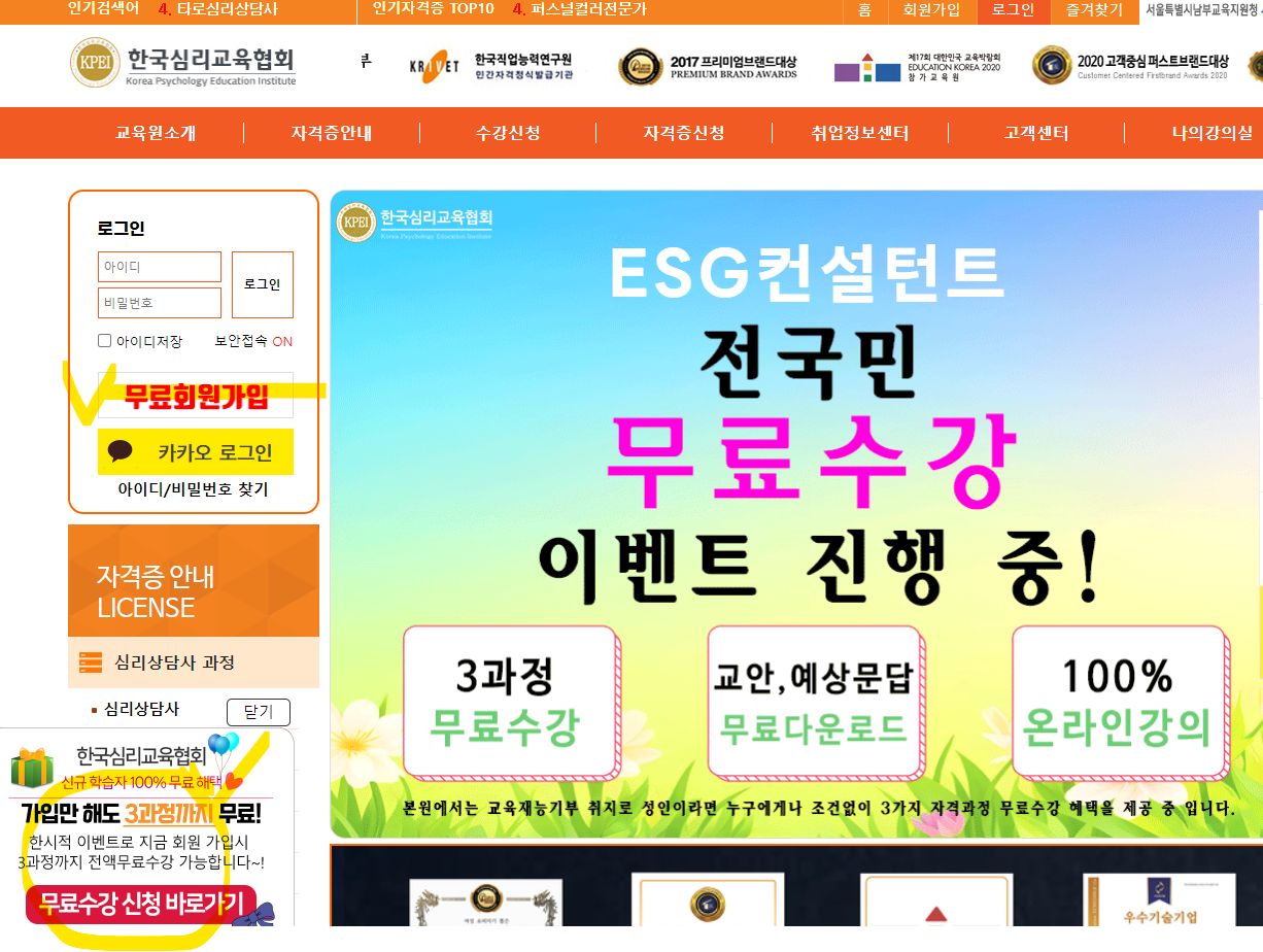 ESG 자격증 취득 홈페이지 바로가기 (출처-홈페이지)