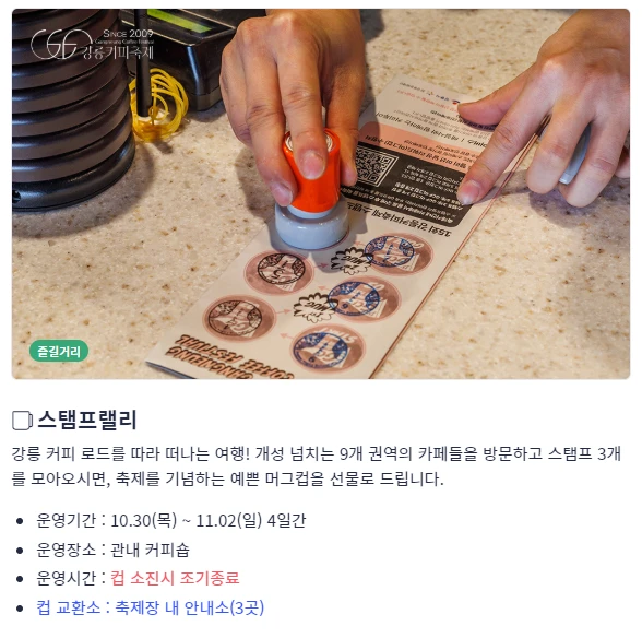스탬프 랠리 안내 사진