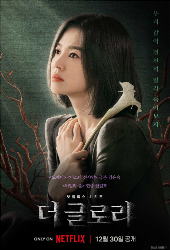 더글로리 다시보기