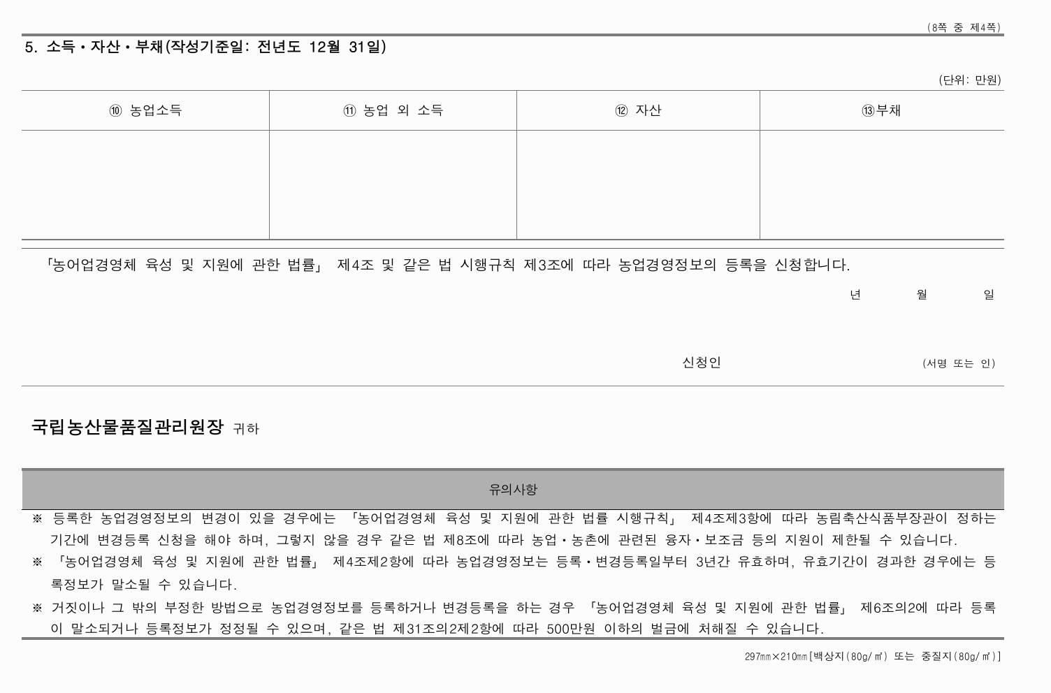 농업경영체등록 신청 방법, 조건, 서류 총정리