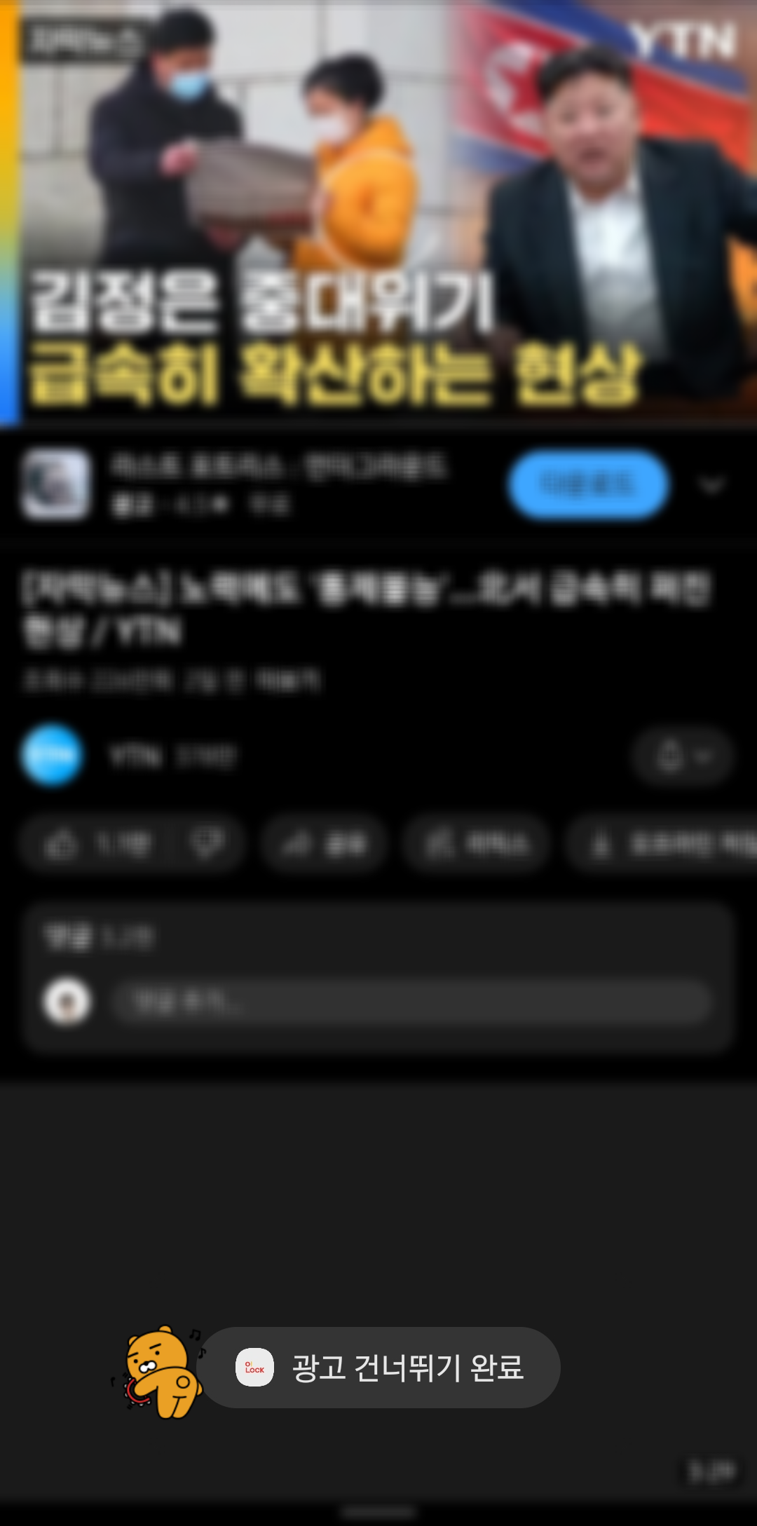 유튜브 광고 건너뛰기 완료!