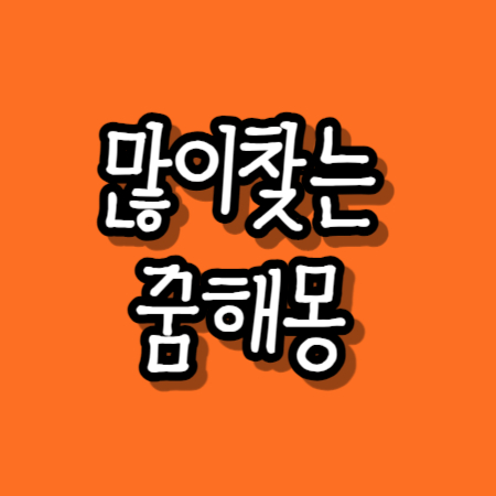 많이찾는 꿈해몽