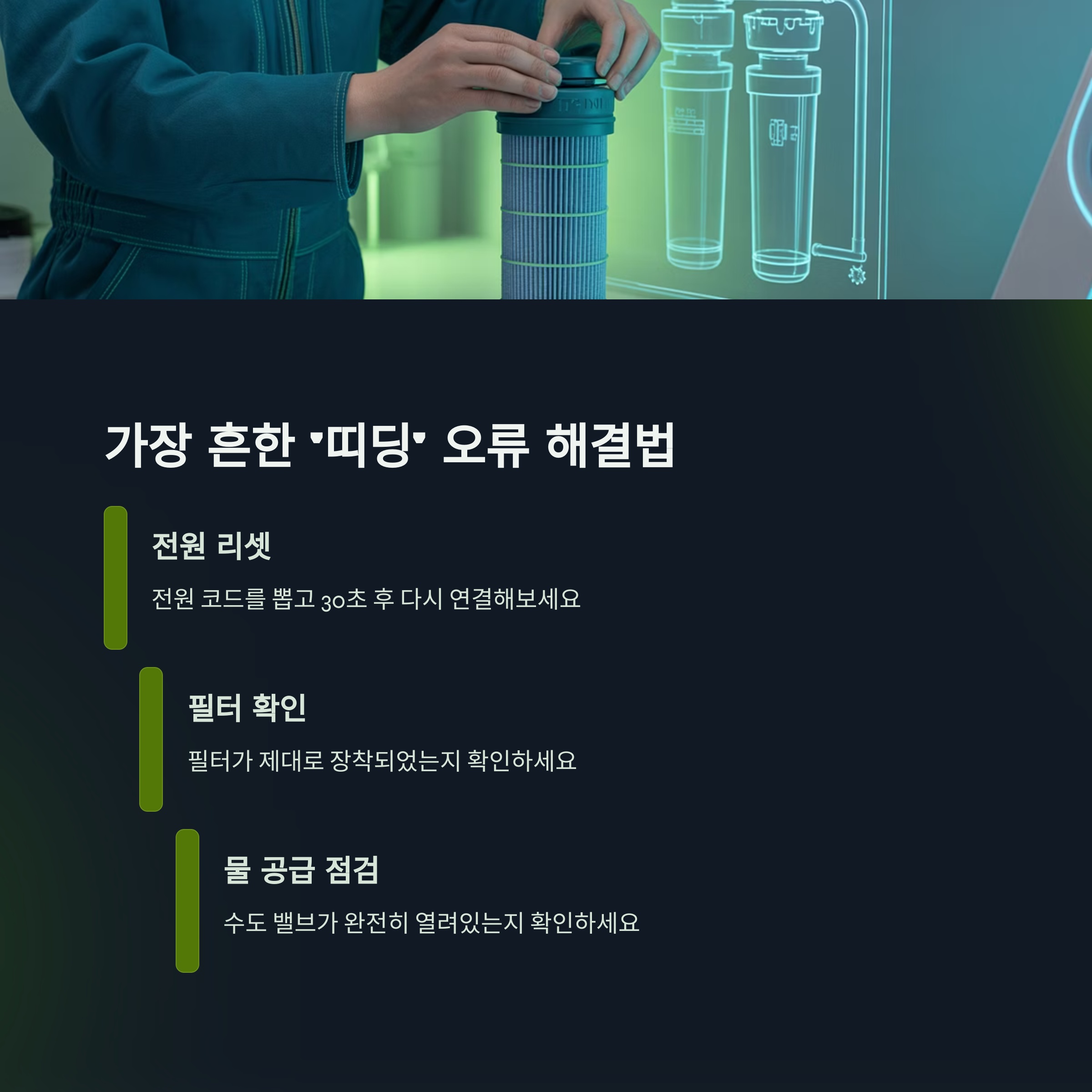 가장 흔한 '띠딩' 오류 원인과 초간단 해결법