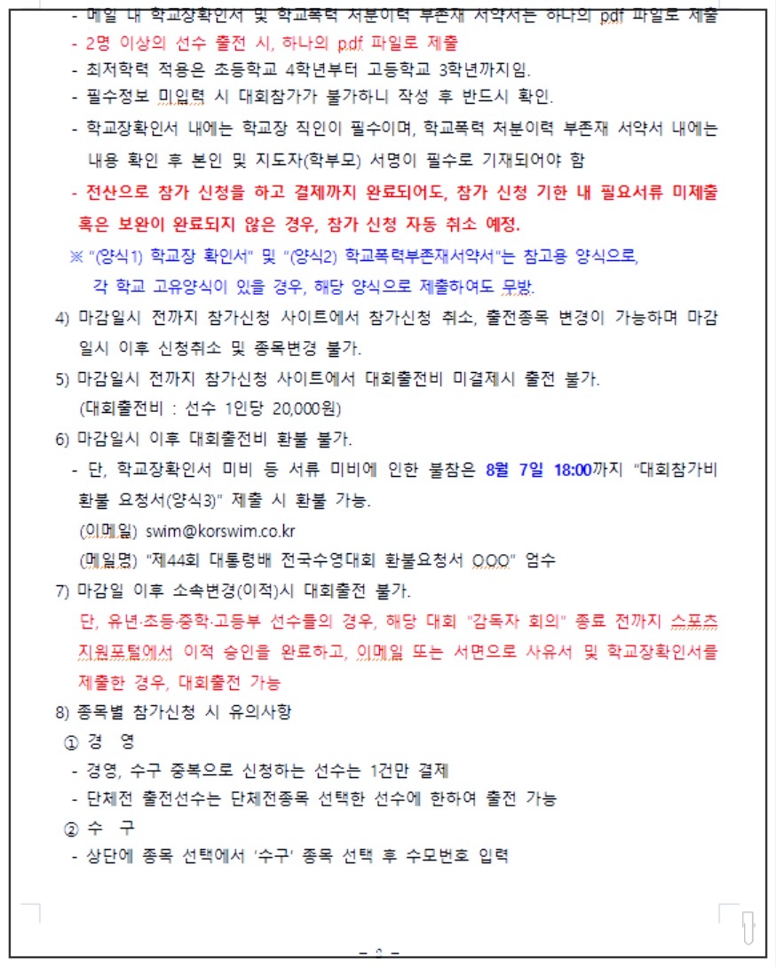 2025-대통령배-수영대회-13