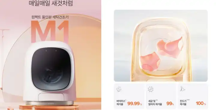 로보락-미니세탁건조기