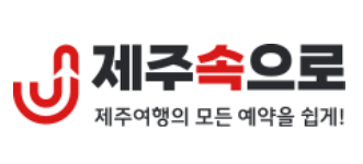 제주속으로_렌트카_후기