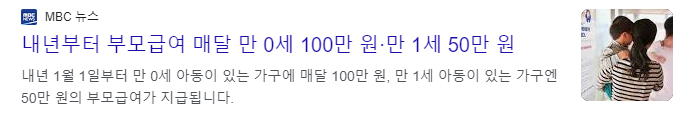부모급여뉴스