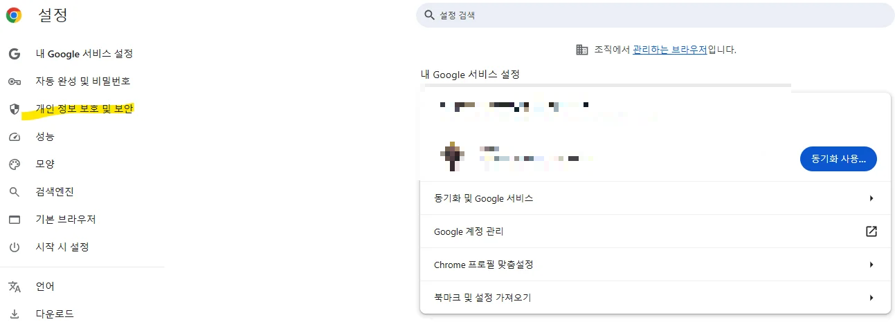 구글 크롬 쿠키 삭제 방법