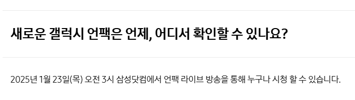 갤럭시 S25 사전예약 혜택 및 출시일 완벽 가이드