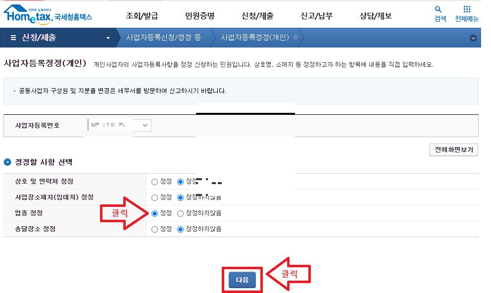 사업자등록증 업종추가