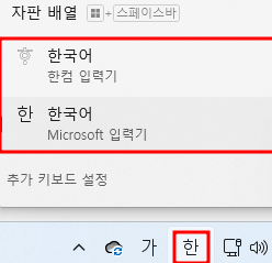 한컴 입력기