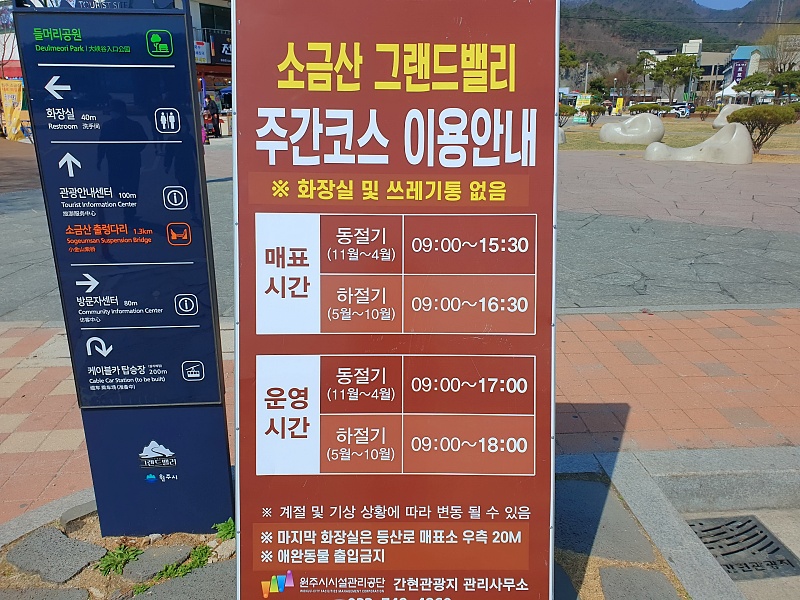 소금산그랜드밸리 이용안내