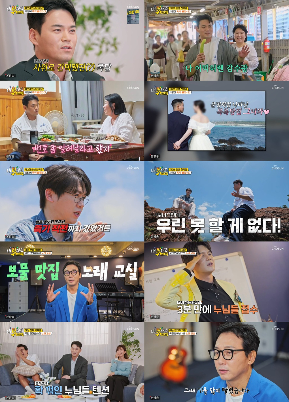 내 멋대로-과몰입 클럽 [사진=TV조선 ]