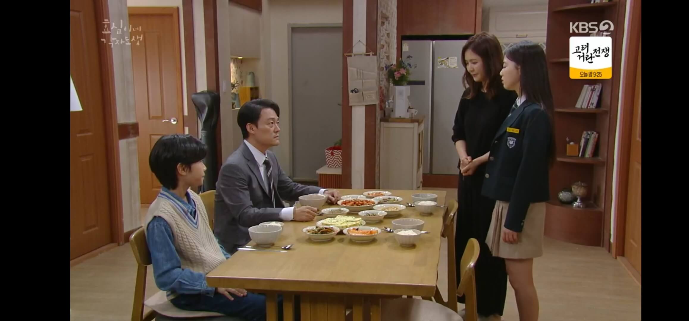 효성이네 가족의 갈등
