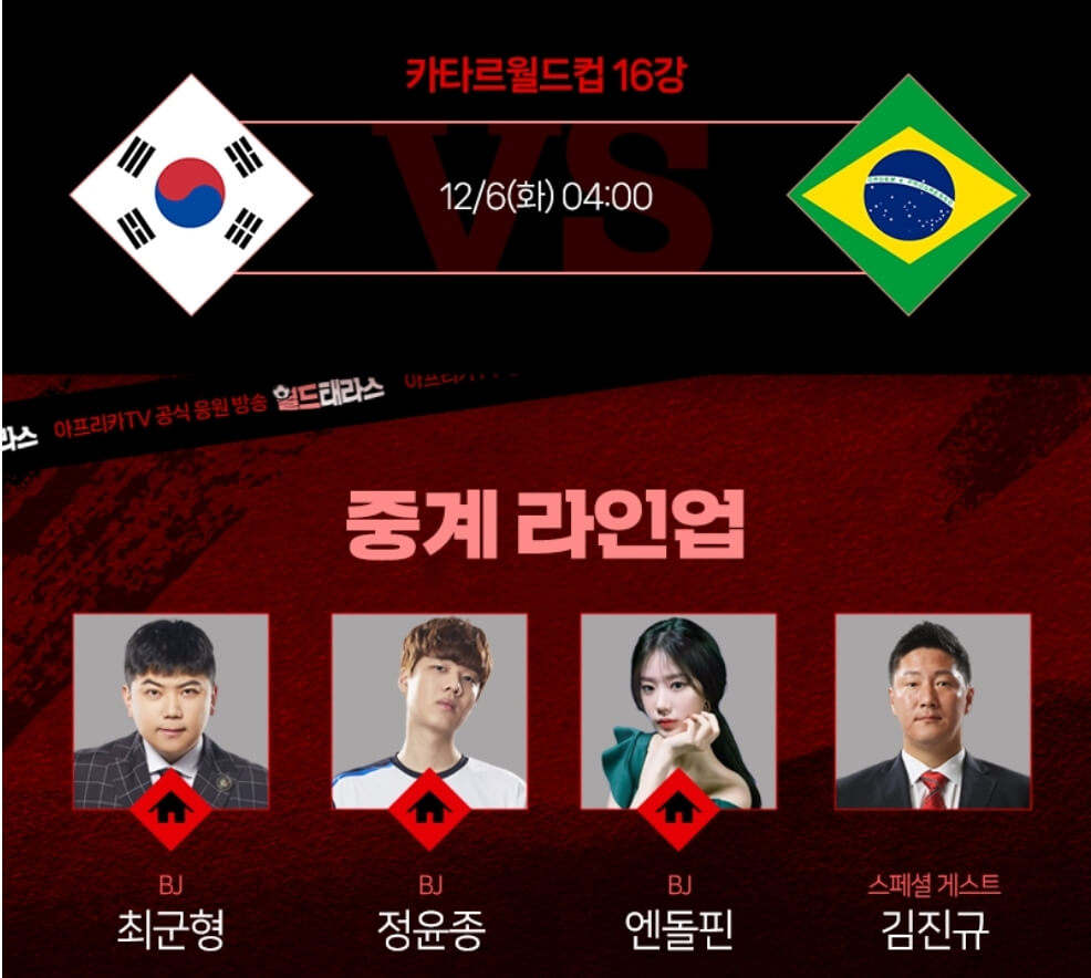 아프리카-TV-월드컵-중계