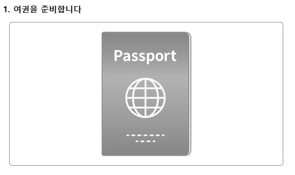 카메라-여권-등록-방법-1