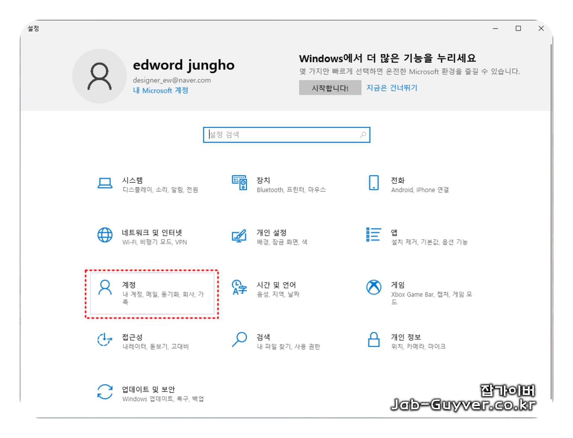 윈도우 설정에서 계정 메뉴를 여는 화면