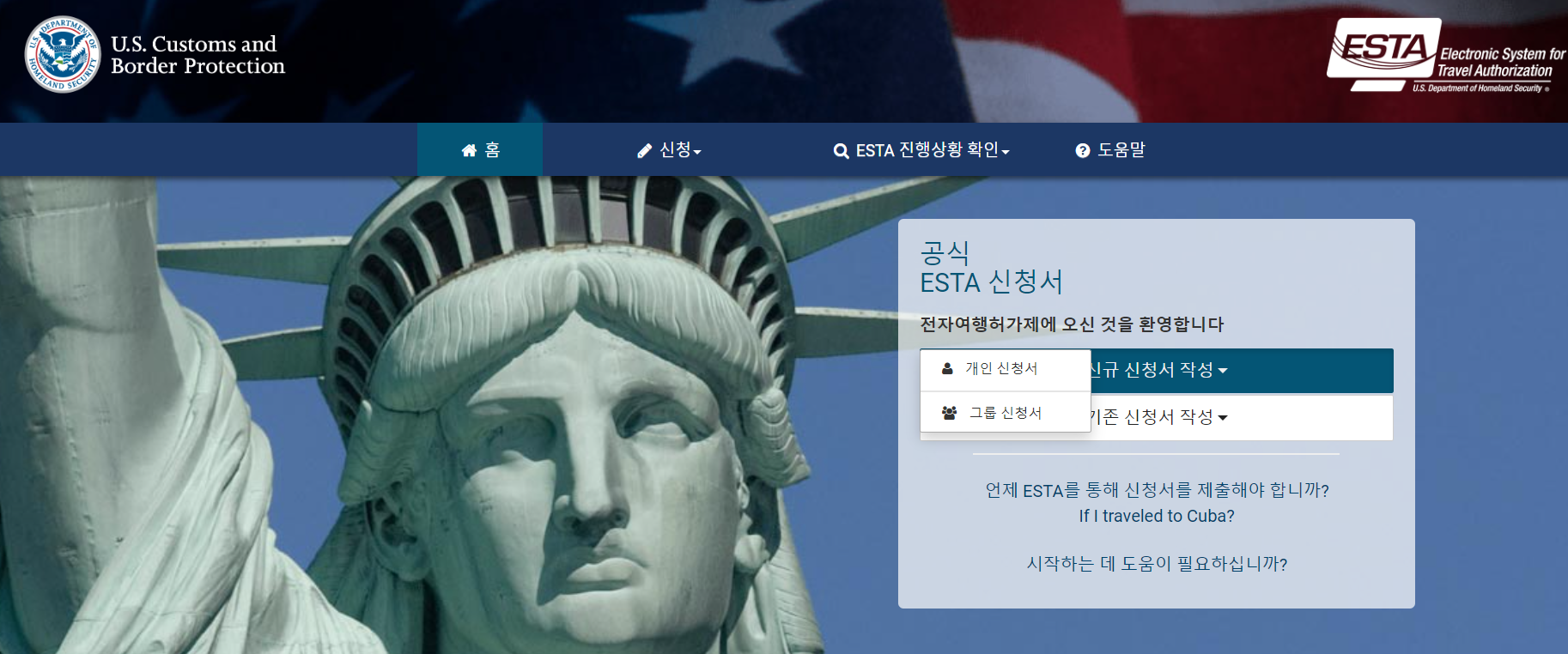 출처 : ESTA 공식 홈