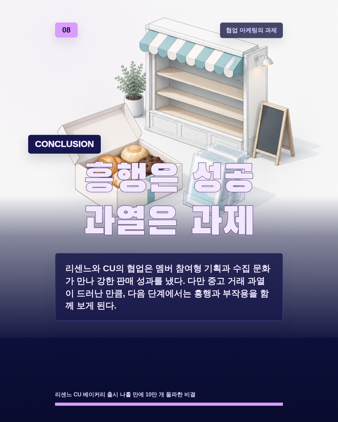 흥행은 성공 과열은 과제