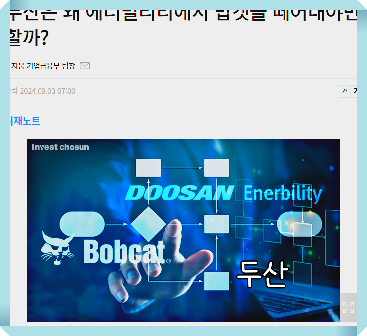 두산에너빌리티 배당금