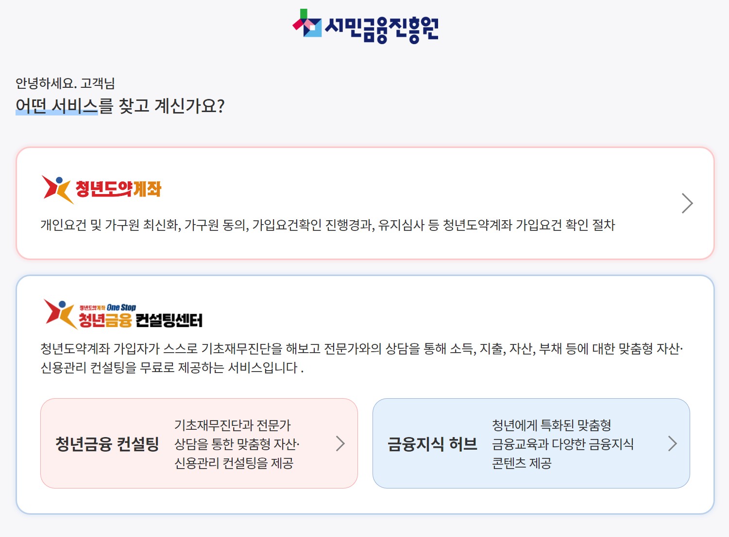 청년희망적금에서 청년도약계좌로 갈아타는 방법 및 혜택 2025