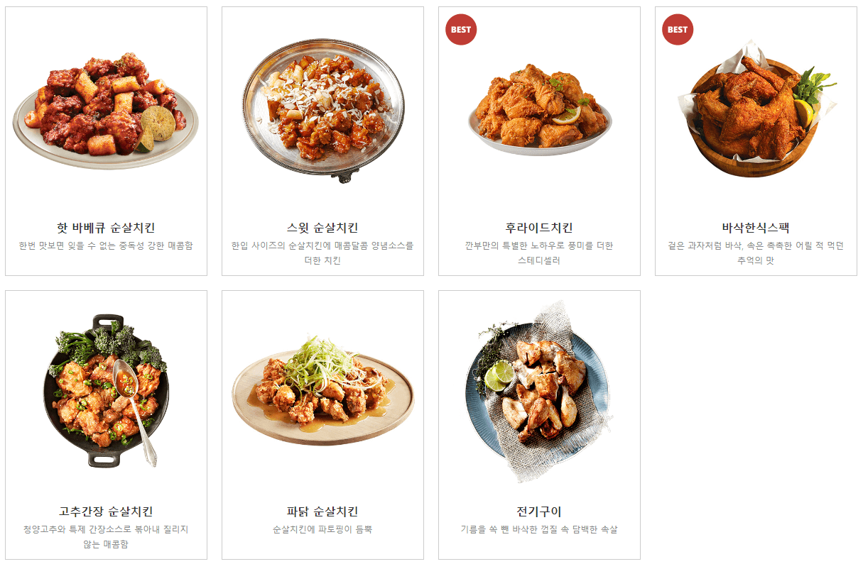 치킨메뉴