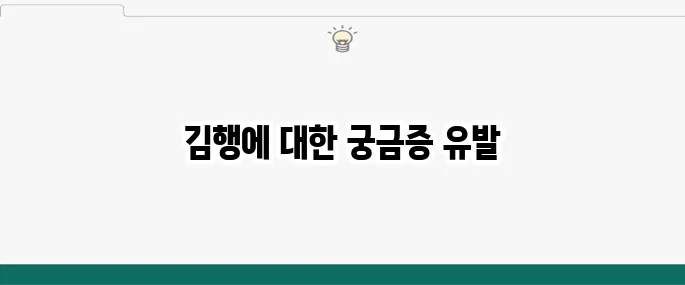 김행 프로필 나이 고향 학력 남편 자녀 재산 위키트리 김문수 대선 캠프