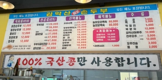 전현무계획-파주-두부