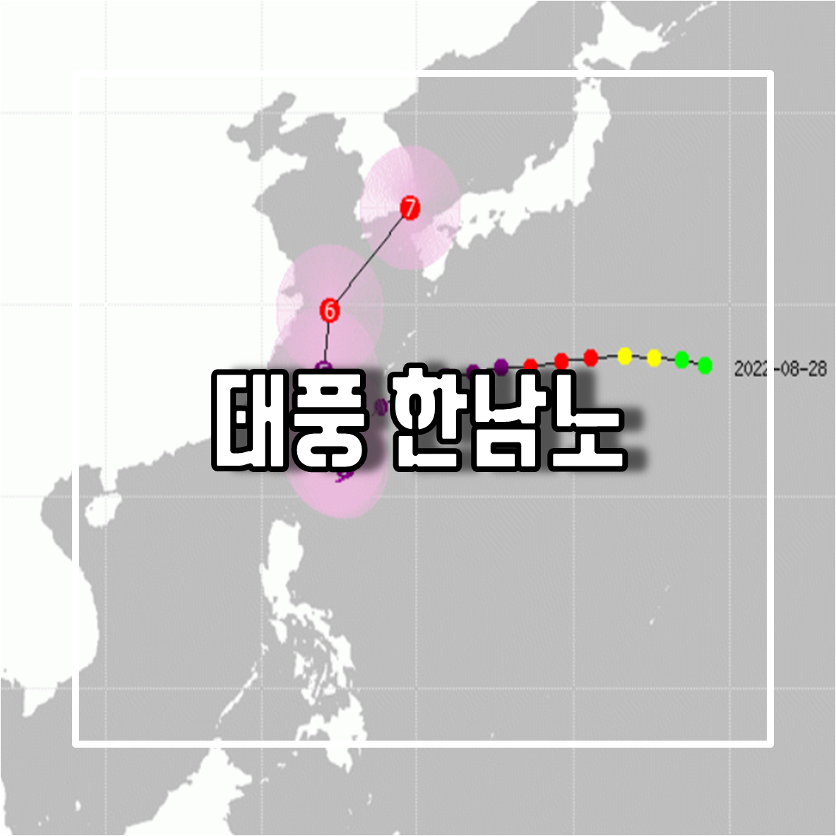 태풍 한남노 역대급 위력으로 북상 상륙 여부는 불투명