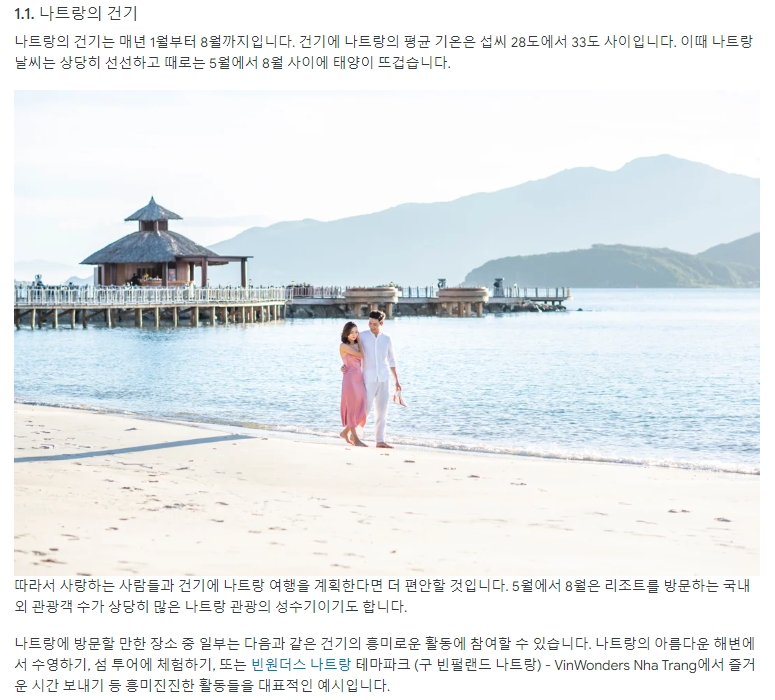 건기 기간 1월부터 8월의 기온 상세 정보