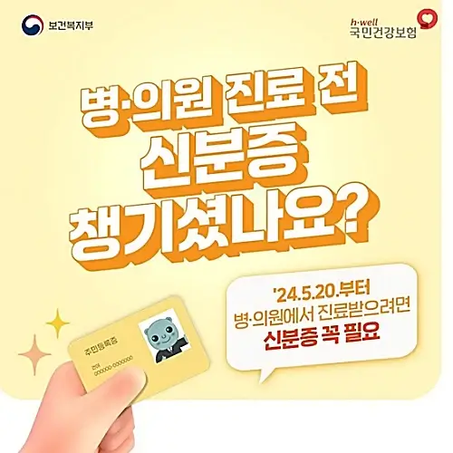 병의원-방문-본인-확인