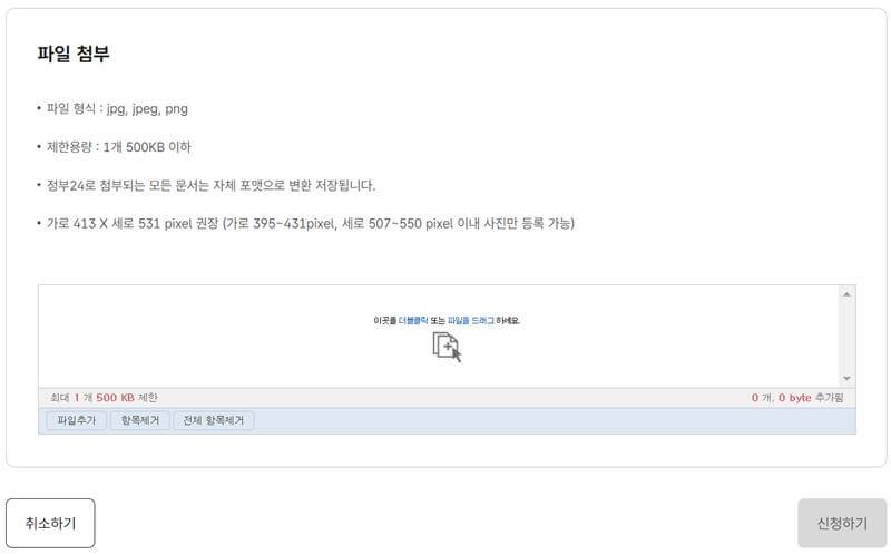 온라인용-여권-규격에-맞는-사진-업로드-화면